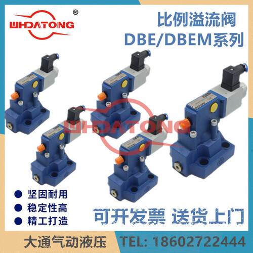 武汉大通 比例溢流阀DBEM10-30B/100/200YM 315YM DBE20-30B/200Y