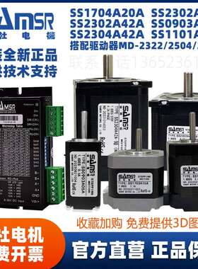 山社电机20/28/35/42/57/86步进马达驱动器小型SS2304A42A-长（N)