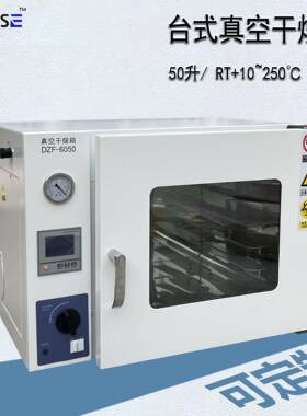 真空箱干燥箱台式电热恒温箱无氧烤箱烘箱充氮气负压DZF-6050脱泡