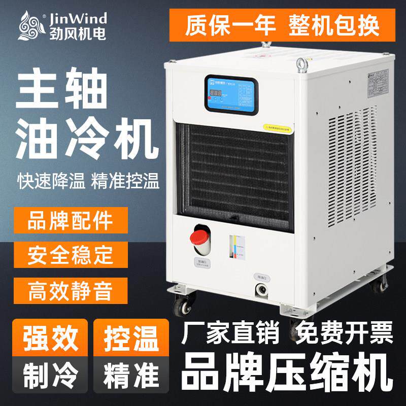 加工中心主轴油冷机数控CNC工业冷却机电主轴专用精雕机油水冷机