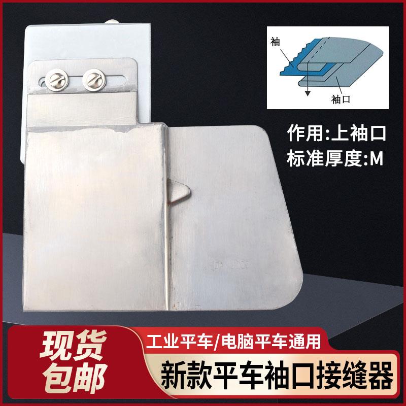 上袖口接缝神器袖牌门筒接缝器上腰头神器拉筒 平车接袖口撸子