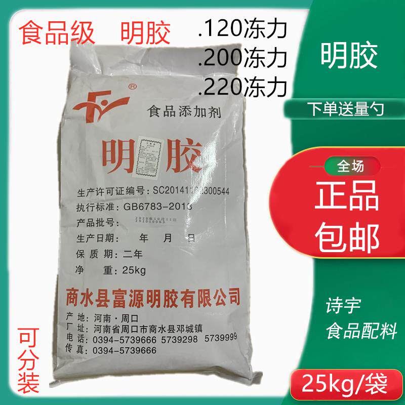 富源食品级明胶 食用胶 高粘度 灌汤包饺 生煎包 猪皮冻胶 无异味