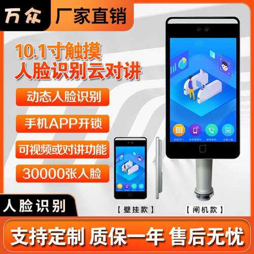 10.1寸人脸识别门禁考勤一体机楼宇云对讲访客机梯控系统智能安防