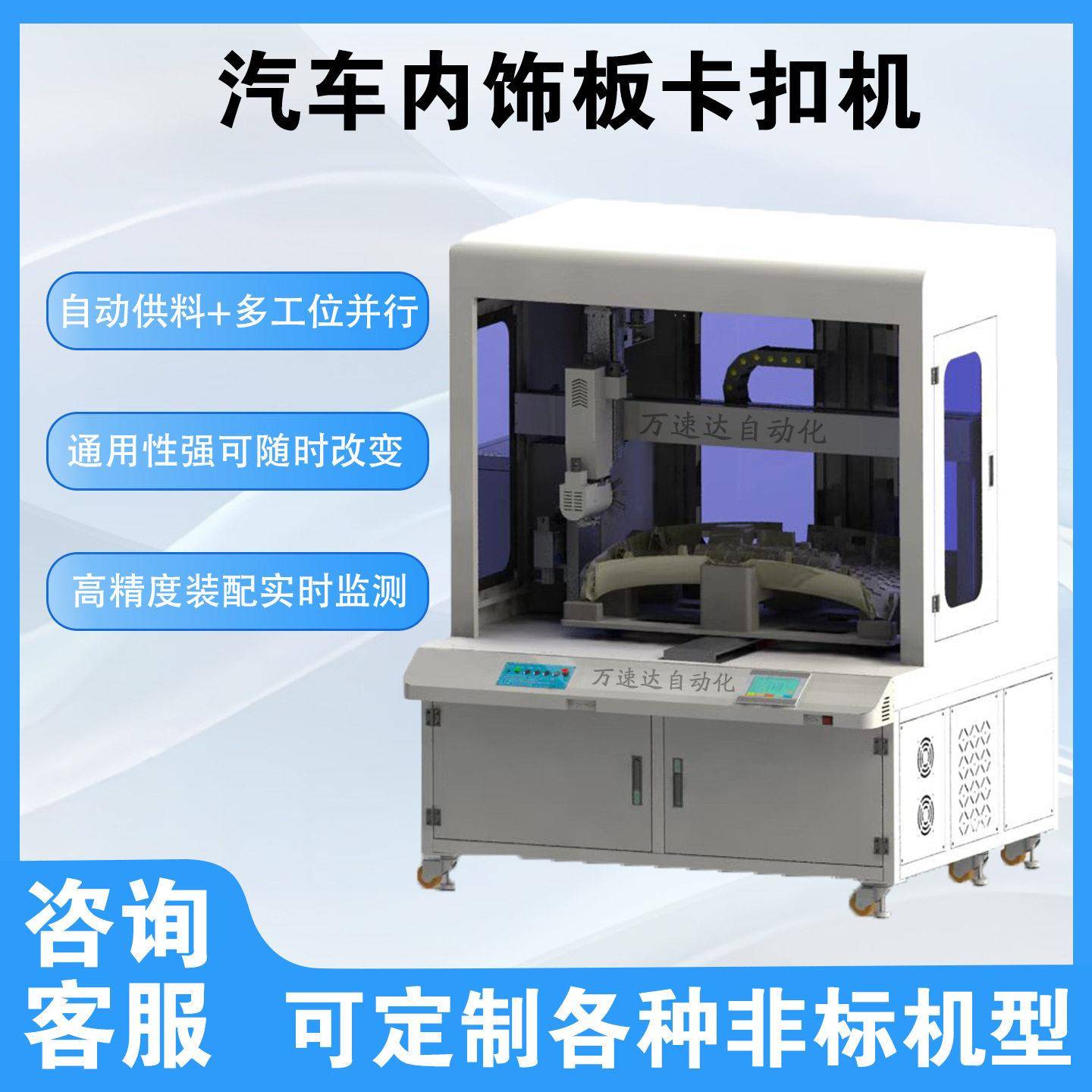 汽车内饰板卡自动装配定制非标定制设备全自动锁螺丝机汽车产品