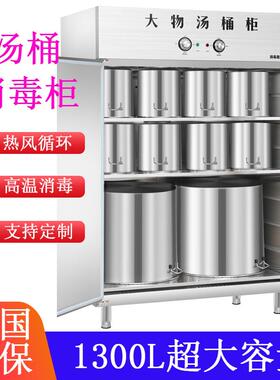 商用学校幼儿园食堂餐厅汤桶不锈钢桶放盘高温热风超大容量消毒柜
