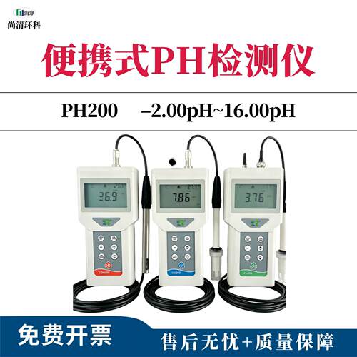 便携式氧PH200检测仪化0-14.00还原电位ORP±1000mv型号快速