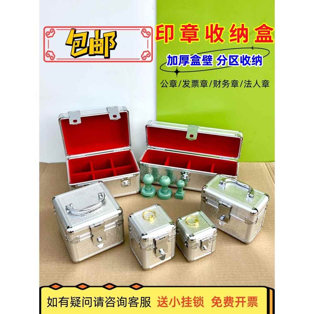 印章收纳盒手提袋锁可携式办公财务公章盒铝合金多功能章收纳盒子