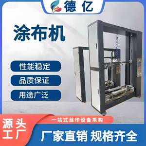 感光胶涂布机精密型网版涂布厂家直销丝网涂布机