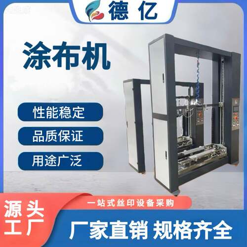 感光胶涂布机精密型网版涂布厂家直销丝网涂布机