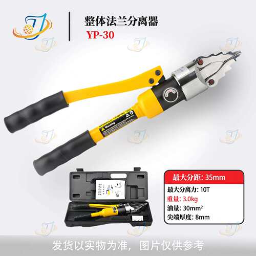 液压整体法兰分离器YP-30/55分体法兰分离器扩张器