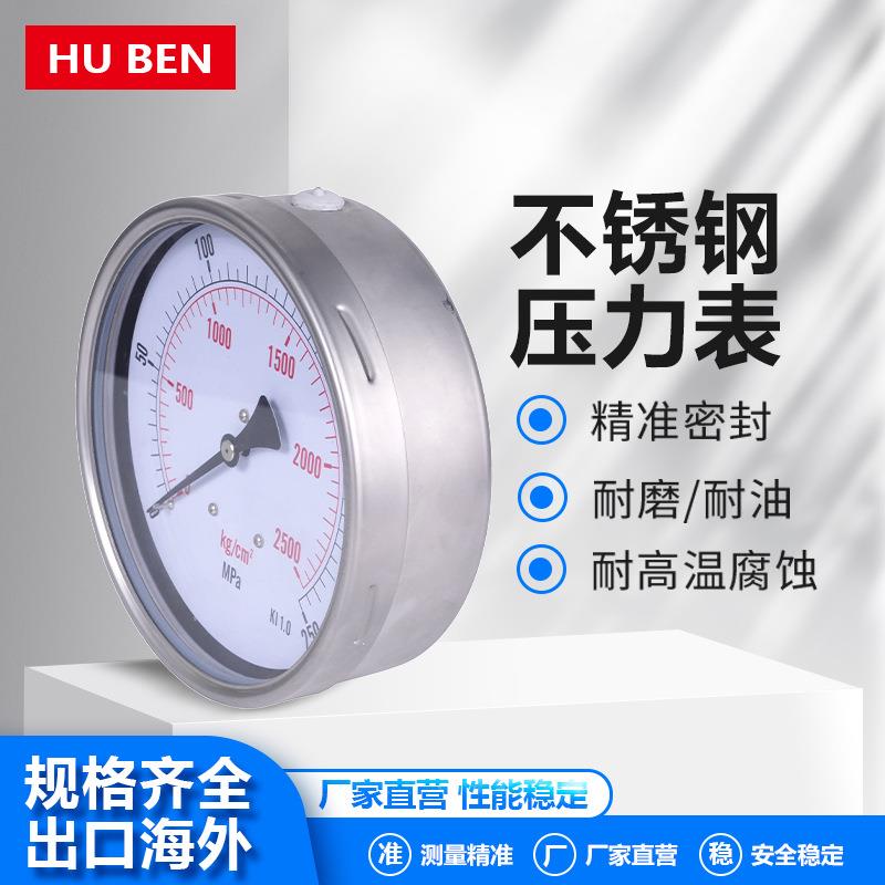 YN150轴向偏心不锈钢压力表真空耐震压力表工业蒸汽耐高温款