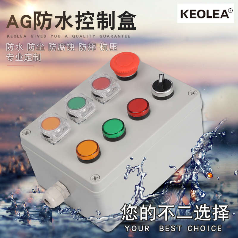 急停按钮控制盒 12345孔开关户外防雨启动停止指示灯塑料箱体IP65