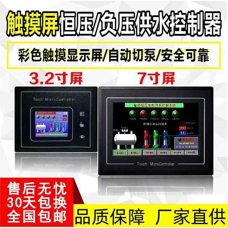 7寸触摸屏智能变频恒压无负压供水控制器BL400系列水泵plc控制柜