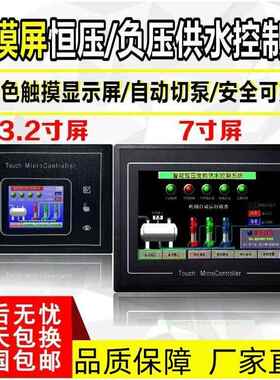 7寸触摸屏智能变频恒压无负压供水控制器BL400系列水泵plc控制柜
