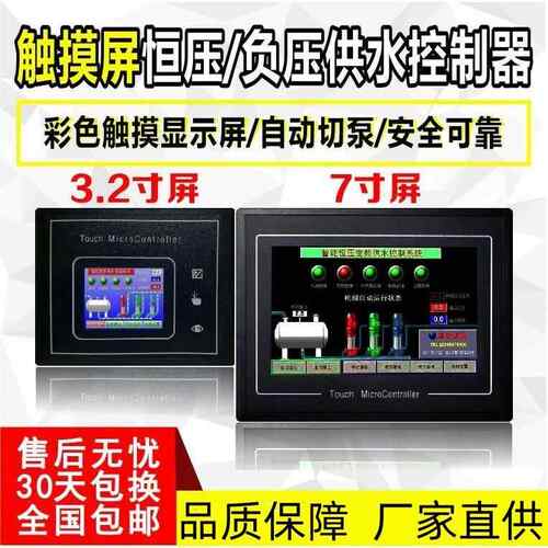 7寸触摸屏智能变频恒压无负压供水控制器BL400系列水泵plc控制柜