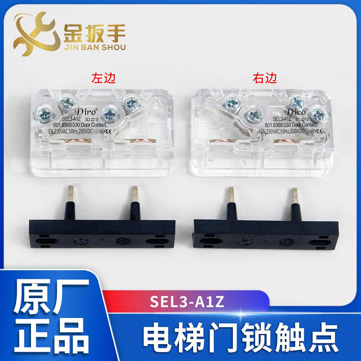 适用于江南快速奥的斯易升电梯Diro门锁触点SEL3-A1Z 触点开关