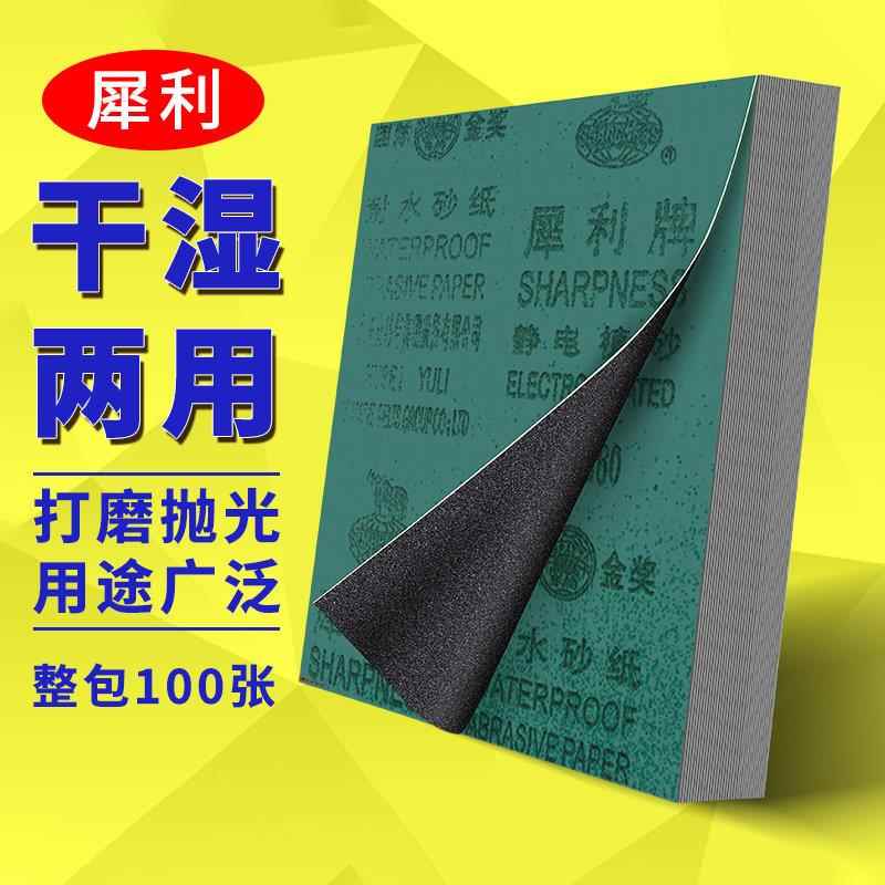 犀利牌砂纸铁砂纸砂皮纸抛光磨铁打磨除锈纱布沙纸镜面抛光砂纸