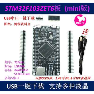 STM32F103ZET6开发板 STM32开发板 STM32核心板 STM32F103ZE