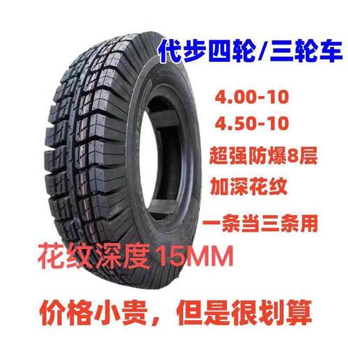 全新4.00-10 4.50-10真空胎电动代步四轮车轮胎125/135/14570R12