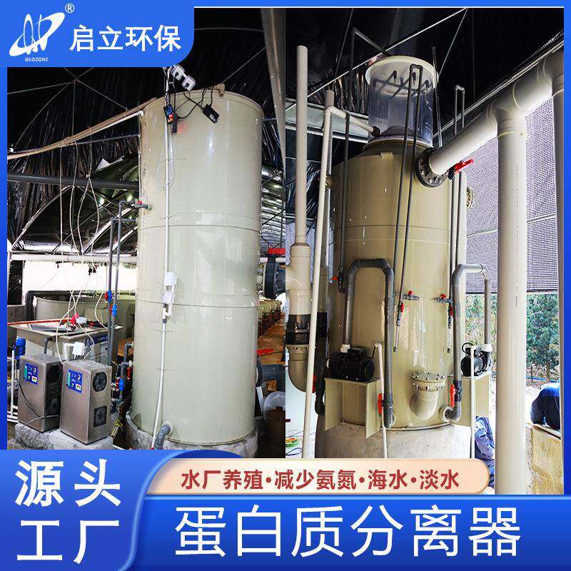 蛋分水产养殖蛋白质分离器循环水过滤器养鱼虾蟹除杂质泡沫分离器