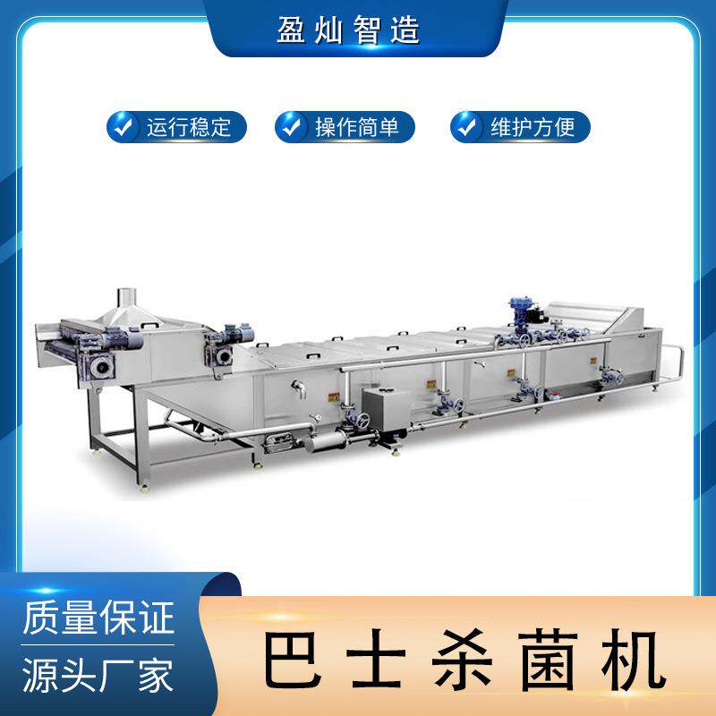 水浴式巴氏灭菌机海带丝酱菜软包装巴氏灭菌机豆干酱料灭菌设备