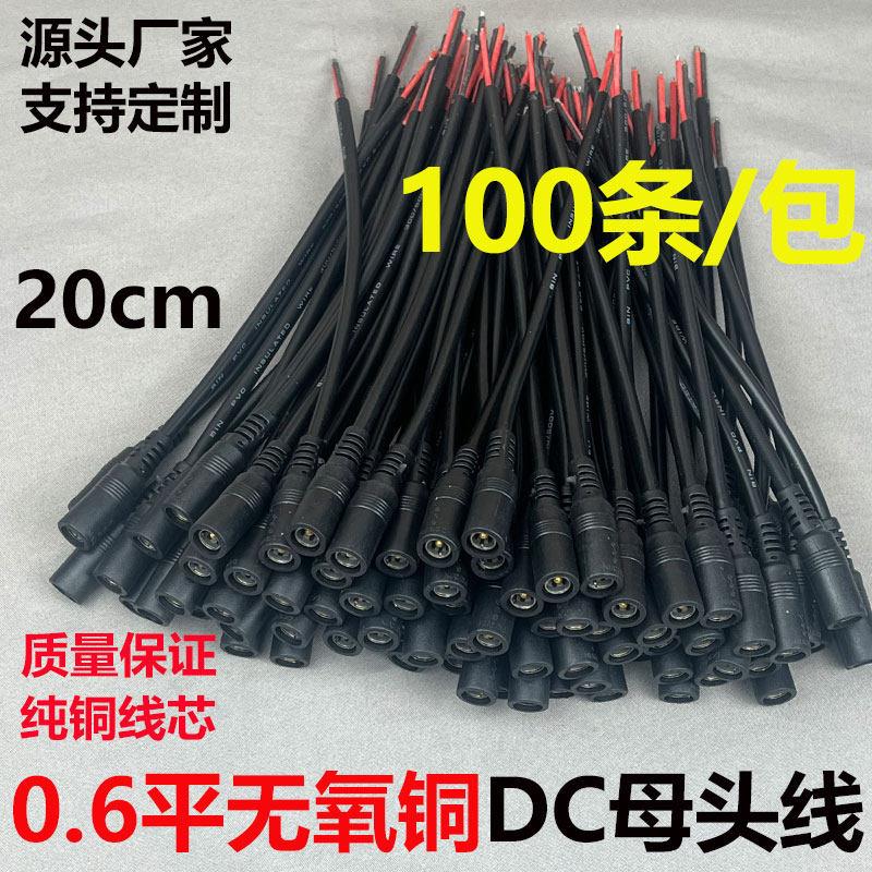 20cmDC母头线0.6平纯铜芯电源母座线dc12V连接线锂电池母插线5521