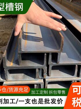 槽钢U型钢10号12镀锌8#5槽钢条钢梁型材钢不锈钢国标U型C型钢钢槽
