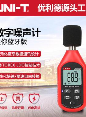 优利德UT353/UT353BT声级计电子噪音计家用分贝仪蓝牙传输噪音检