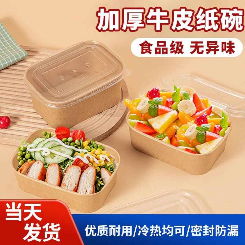 一次性餐盒牛皮纸可微波加厚方形外卖快餐轻食盒商用食品拉车套罩