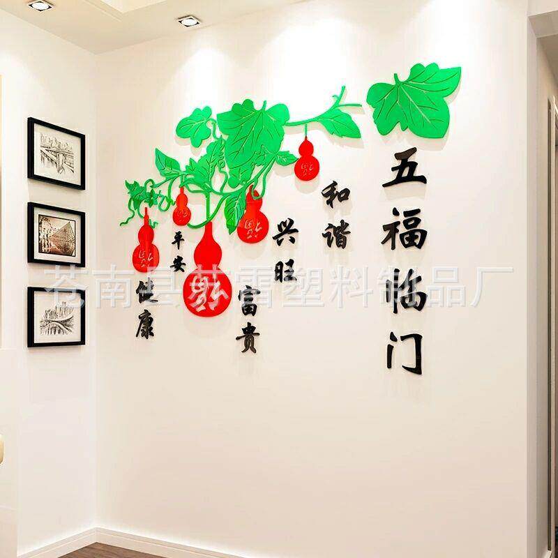 五福水晶亚克力3d立体墙贴画餐客厅沙发电视背景墙壁卧室房间装饰