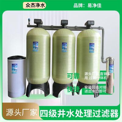 5吨三级软化水处理设备井水过滤器大流量井水净化器软水机全自动