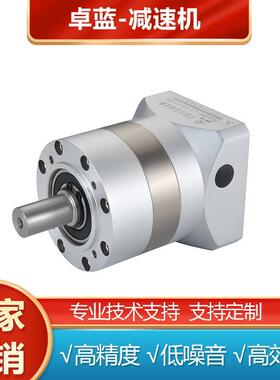 卓蓝高精密行星减速机直齿PLE60/80/90/120/160伺服步进电机定 制