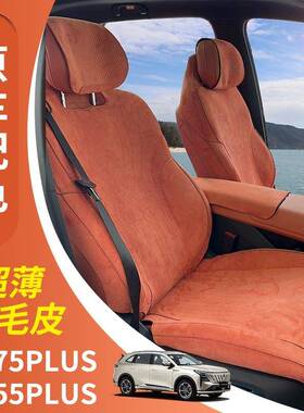 长安cs75plus座椅套cs55plus座椅套x5plu专车专用翻毛皮座椅套