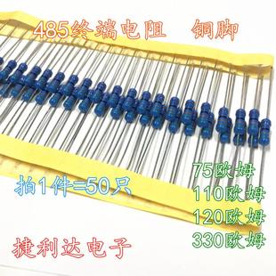 485终端匹配电阻 75R 110R 120欧 250 1/2W 0.5W CAN终端电阻50只
