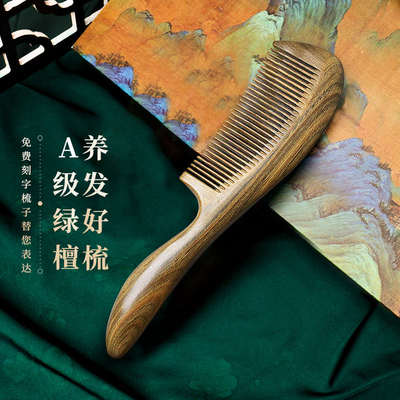 天然绿檀木梳女士家用专用按摩头皮经络木头梳子牛角桃木木质实用