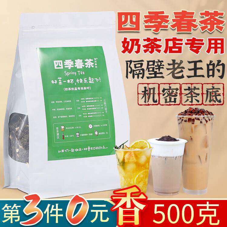 好喝】四季春茶乌龙茶奶茶店专用奶茶协川雪乌龙冰城四季春茶叶茶