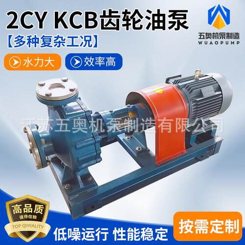 卧式2CY/KCB型不锈钢齿轮油泵自吸齿轮泵粘度防暴铜叶轮油泵