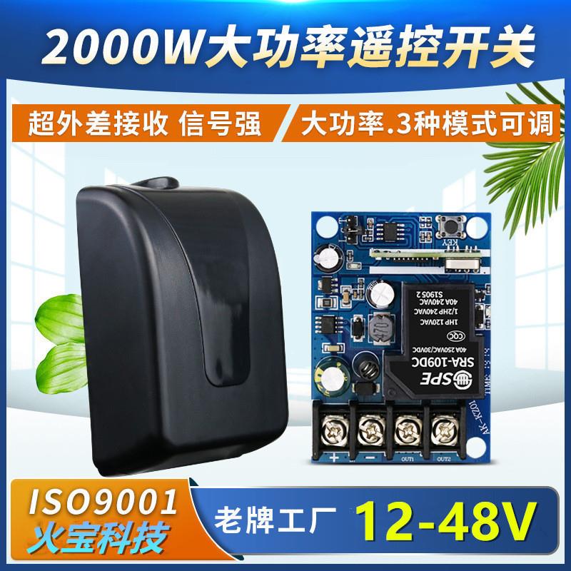 新款直销贴纸两键远距离遥控12V24v36V48V30A单路车灯喇叭灯具开