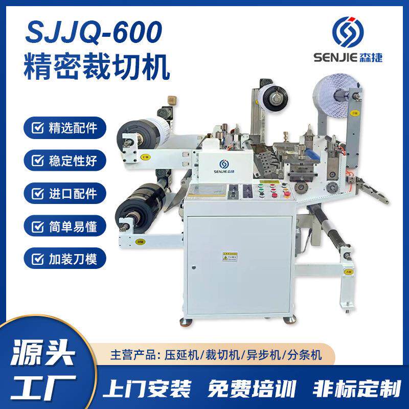 厂家直销SJJQ-600卷料裁切机裁切贴合分条排废放卷收卷一体现货