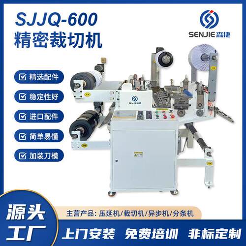 厂家直销SJJQ-600卷料裁切机裁切贴合分条排废放卷收卷一体现货