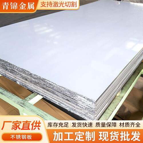 316不锈钢板镜面拉丝装饰板油磨冲压316L不锈钢冷轧板可切割加工