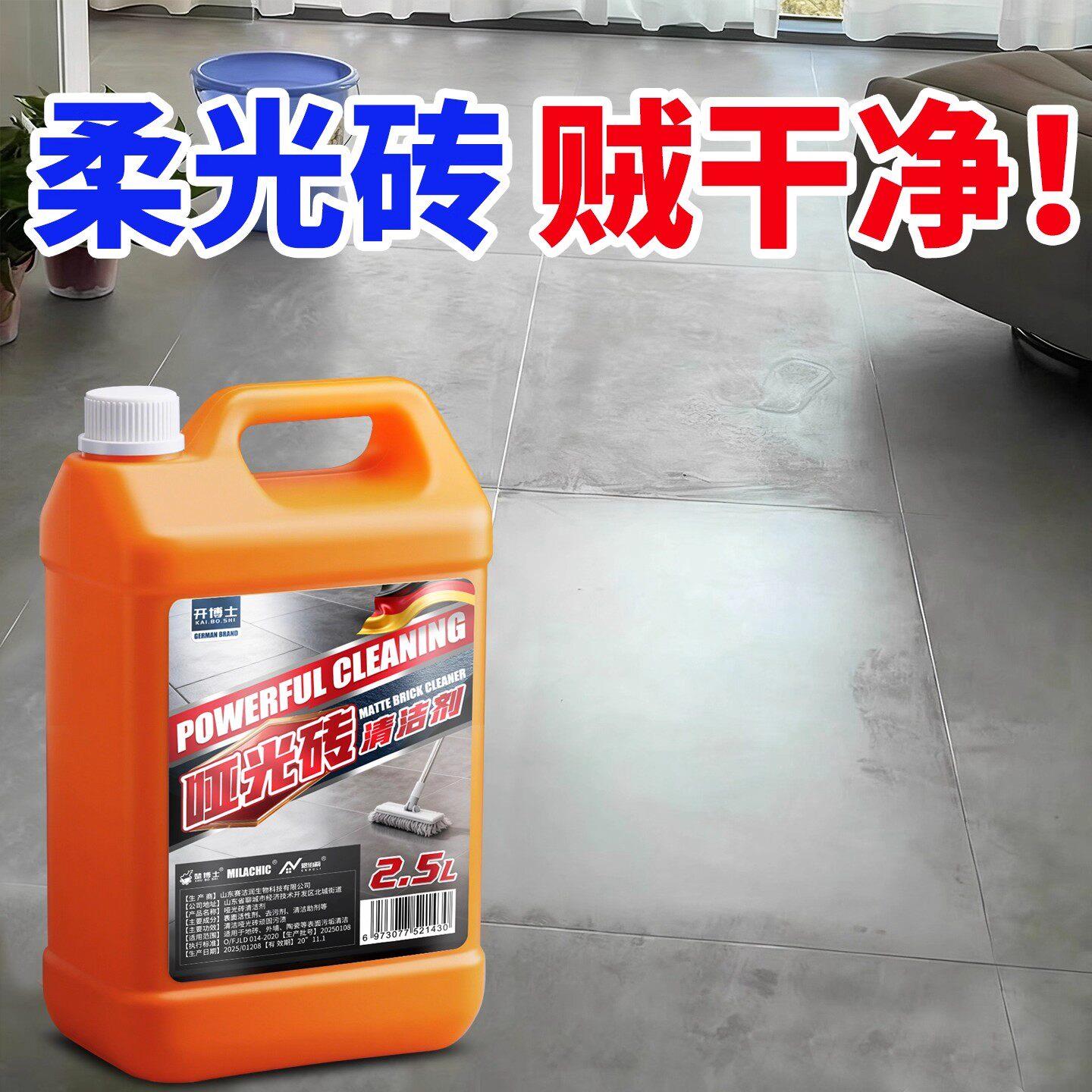 柔光砖专用清洁剂磨砂哑光瓷砖清洁客厅地板强力去污渍抛光清洗$