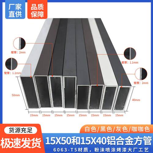 铝合金方管15Ｘ40 15Ｘ50壁厚1.1mm2mm黑白灰烤漆铝型材扁管