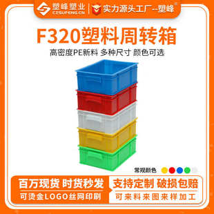 加厚F320塑料周转箱螺丝五金塑胶箱小号仪表塑料箱物流收纳周转箱