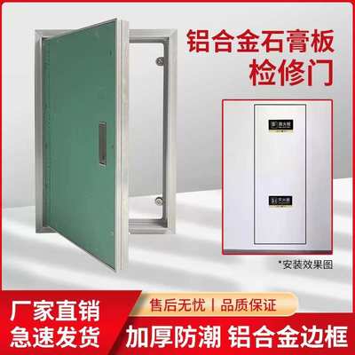 石膏板铝合金检修门空调外机管道井消防栓箱检修孔暗门电箱隐形门