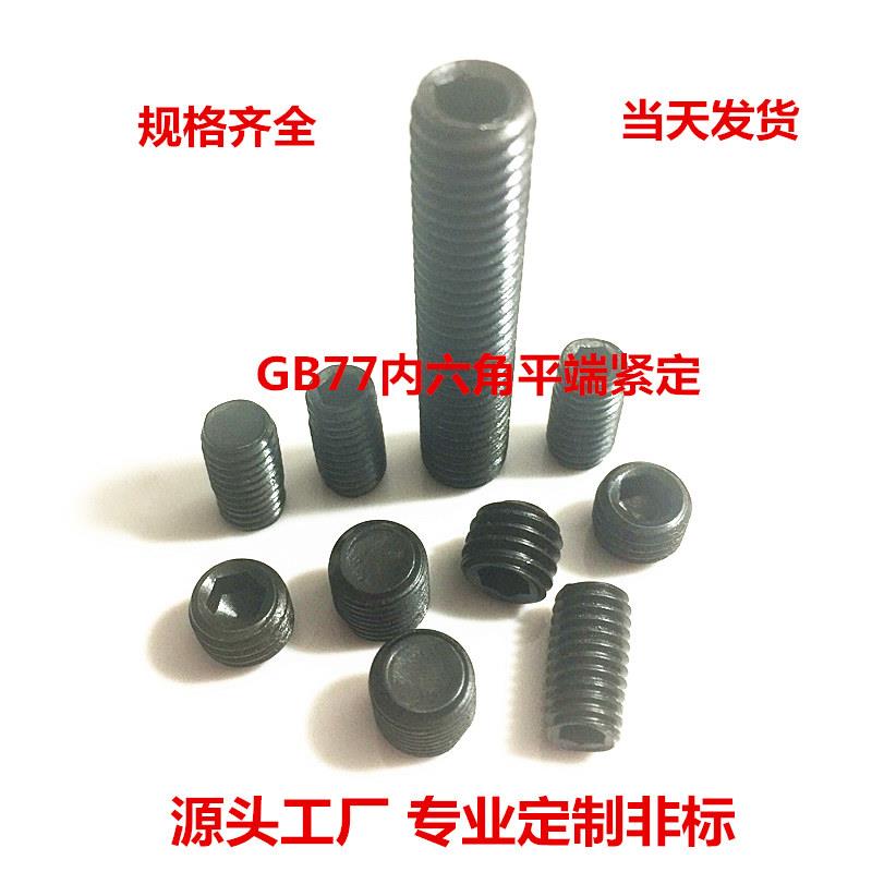 M8止付平端紧定堵头无头内六角螺丝平头机米顶丝 无头紧定螺钉