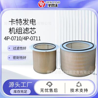 空气滤清器柴油船用发电机组滤芯4P-07104P-0711适用CAT过滤器