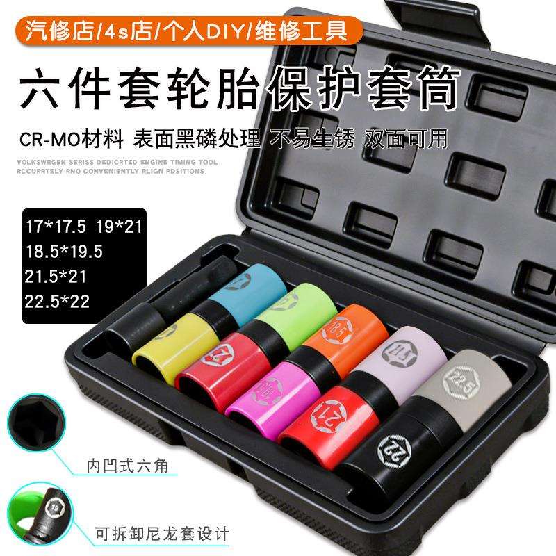 加长风炮轮胎保护轮毂套筒带防刮伤套头气动扳手轮胎螺丝六角套筒
