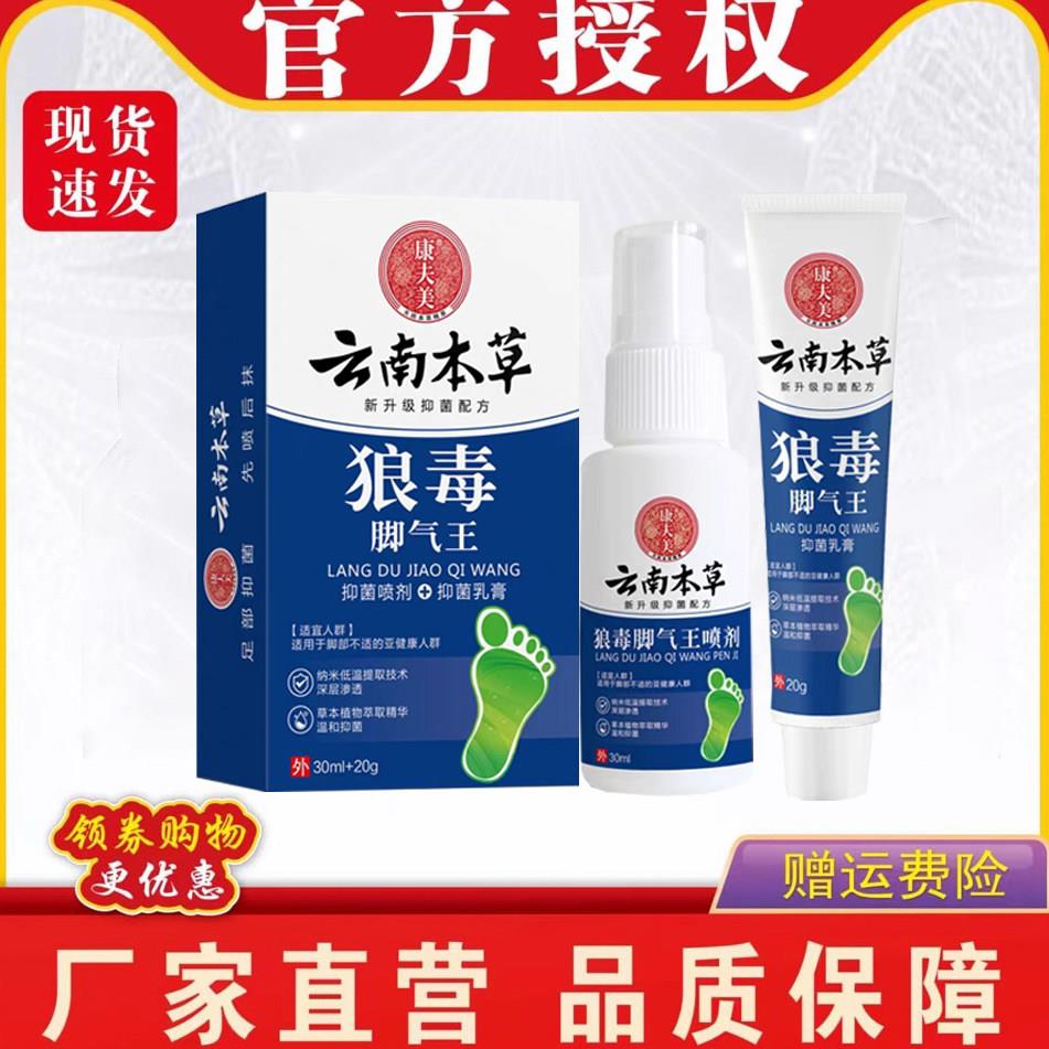 原装正品狼毒丫脚气王喷剂抑菌软膏脚汗脚臭脚烂足部护理套科辉朗