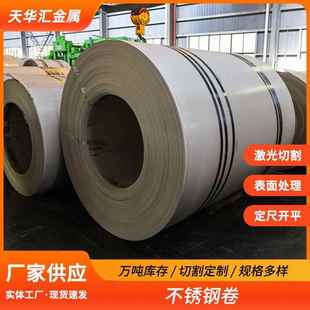 2507 201 904L热轧卷开平加工小卷 316 2205双相不锈钢卷304